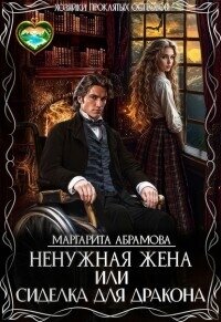 Истинные (не) по ошибке (СИ) - Абрамова Маргарита (полные книги .TXT, .FB2) 📗