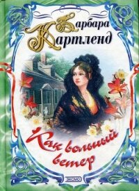 Чудесная миниатюра - Картленд Барбара (чтение книг .txt, .fb2) 📗