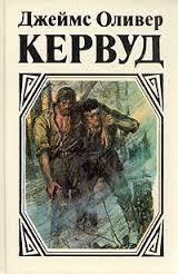 Пылающий лес - Кервуд Джеймс Оливер (читать книги полностью TXT) 📗