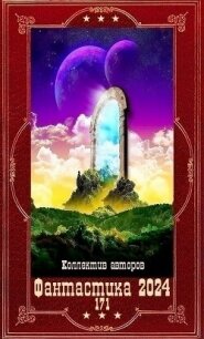 "Фантастика 2024-171". Компиляция. Книги 1-23 (СИ) - Герасимова Галина Васильевна "oginen" (книги бесплатно без txt, fb2) 📗