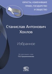 Избранное - Крашенинников Павел Владимирович (лучшие книги без регистрации .TXT, .FB2) 📗
