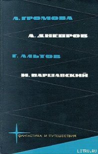 Полигон «Звездная река» - Альтов Генрих Саулович (библиотека книг .TXT) 📗