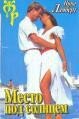 Место под солнцем - Ламберт Нина (книги TXT, FB2) 📗
