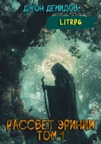 Запуск (СИ) - Демидов Джон (читаем книги онлайн без регистрации .txt, .fb2) 📗