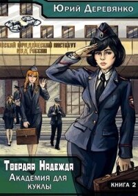 Игрушки для куклы (СИ) - Деревянко Юрий (читать бесплатно полные книги txt, fb2) 📗