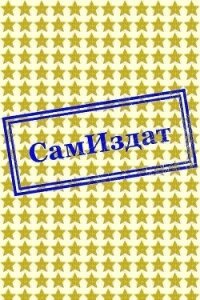 По следу (СИ) - "Hell.ena" (читаем книги бесплатно TXT, FB2) 📗