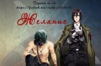 Желание (СИ) - "ДоМиСоль" (книги без регистрации полные версии .TXT, .FB2) 📗