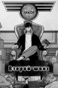 Второй шанс. Марвел (СИ) - "sativa" (читать книги без регистрации .TXT, .FB2) 📗