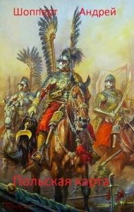 Секреты Чон Ван Ги (СИ) - Погуляй Юрий Александрович (читать книгу онлайн бесплатно полностью без регистрации .TXT, .FB2) 📗