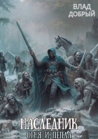 Золотой Змей (СИ) - Добрый Владислав (электронные книги без регистрации .TXT, .FB2) 📗