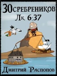 Испытание морем (СИ) - Распопов Дмитрий Викторович (книги бесплатно .TXT, .FB2) 📗
