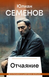 Пароль не нужен - Семенов Юлиан Семенович (книги онлайн бесплатно без регистрации полностью .txt) 📗