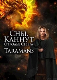 Каннут, отродье Севера (СИ) - "taramans" (читать полные книги онлайн бесплатно .txt, .fb2) 📗