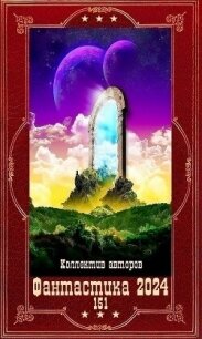 "Фантастика 2024-151".Компиляция. Книги 1-30 (СИ) - Uglov Игорь (читать книги онлайн регистрации TXT, FB2) 📗