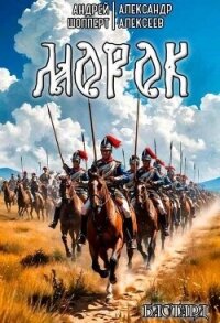 Морок (СИ) - Алексеев Александр (лучшие книги txt, fb2) 📗