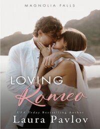 Любить Ромео (ЛП) - Павлов Лора (читать книги бесплатно полностью без регистрации TXT, FB2) 📗