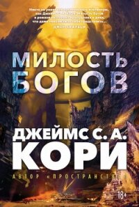 Пленник. Война покоренных. Книга 1. Милость богов - - (список книг TXT, FB2) 📗