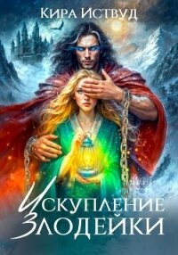 Горькие травы (СИ) - Козинаки Кира (электронные книги бесплатно .txt) 📗