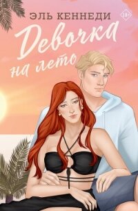 Дик (СИ) - Форс Элен (электронную книгу бесплатно без регистрации txt, fb2) 📗