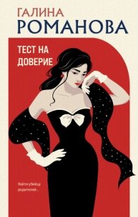 Ты у него одна - Романова Галина Владимировна (книги хорошем качестве бесплатно без регистрации txt) 📗