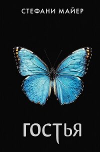 Солнце полуночи - Майер Стефани Морган (лучшие книги читать онлайн txt) 📗