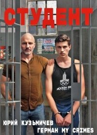 Студент: Назад в 90-ые (СИ) - "LikanTrop" (книги серии онлайн .txt, .fb2) 📗