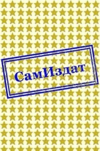Ошибка? (СИ) - "Сайра" (книги полностью бесплатно TXT, FB2) 📗