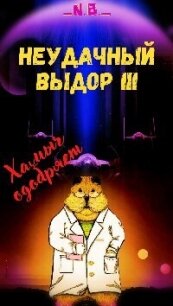 В поисках Силы или канон давай до свиданья, или... (СИ) - "N.B." (книга регистрации txt, fb2) 📗