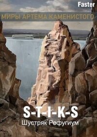 Рефугиум (СИ) - Faster (первая книга TXT, FB2) 📗