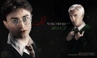 Я чувствую тебя (ЛП) - "thusspakekate" (читаем книги онлайн бесплатно .txt, .fb2) 📗