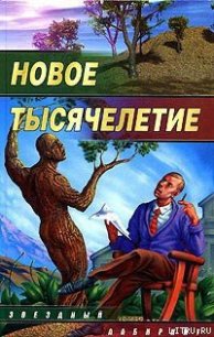 Самый лучший внук - Кликин Михаил Геннадьевич (список книг txt) 📗