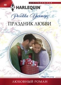 Возвращение незнакомца - Уокер Кейт (читать книги онлайн полностью TXT) 📗