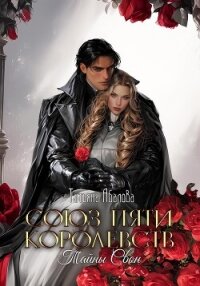 Союз пяти королевств. Тайны Свон - Абалова Татьяна (книги онлайн .TXT, .FB2) 📗