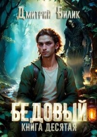 Ларь (СИ) - Билик Дмитрий (библиотека книг txt, fb2) 📗