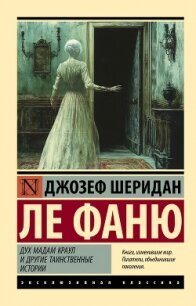 Дух мадам Краул и другие таинственные истории - Ле Фаню Джозеф Шеридан (книги регистрация онлайн .TXT, .FB2) 📗