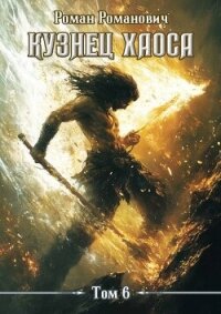 Меч души (СИ) - Романович Роман (читаем бесплатно книги полностью .txt, .fb2) 📗