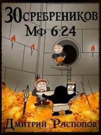 Испытание золотом (СИ) - Распопов Дмитрий Викторович (читать книги онлайн без .TXT, .FB2) 📗