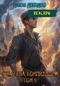 Новые горизонты (СИ) - Демидов Джон (книги онлайн бесплатно без регистрации полностью .txt, .fb2) 📗