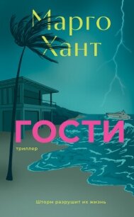 Сезон охоты на людей - Хантер Стивен (читать книги без сокращений txt) 📗