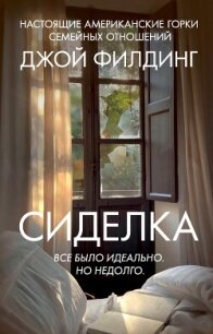 Титаник - Фицгиббон Шинейд (читать книги без сокращений .txt) 📗