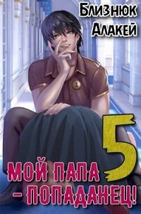 Война началась! (СИ) - Близнюк Алакей (читать книги онлайн бесплатно полностью без txt, fb2) 📗