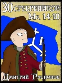 Арагонская Ост-Индская Компания (СИ) - Распопов Дмитрий Викторович (читаем книги онлайн TXT, FB2) 📗