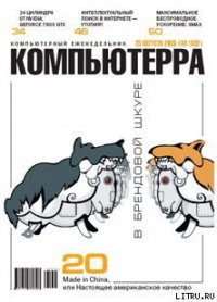 Журнал «Компьютерра» №30 от 23 августа 2005 года - Компьютерра (лучшие книги читать онлайн txt) 📗