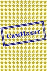 Лали значит тюльпан (СИ) - "полевка" (хорошие книги бесплатные полностью .TXT, .FB2) 📗