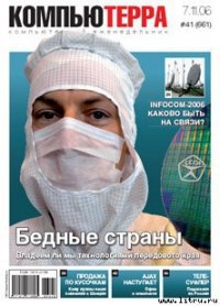 Журнал «Компьютерра» № 41 от 07 ноября 2006 года - Компьютерра (книги онлайн без регистрации .txt) 📗