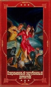 Современный зарубежный детектив-13. Компиляция (СИ) - Коннелли Майкл (книги онлайн полностью бесплатно txt, fb2) 📗