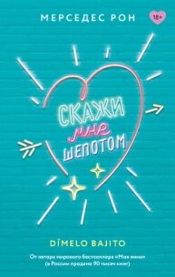 Скажи мне шепотом - Рон Мерседес (чтение книг TXT, FB2) 📗
