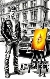 Охра (СИ) - Прягин Владимир (читать книгу онлайн бесплатно без .txt, .fb2) 📗