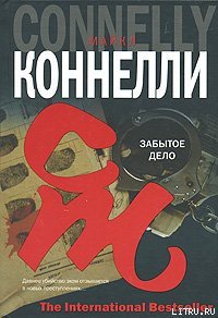 Забытое дело - Коннелли Майкл (смотреть онлайн бесплатно книга .TXT) 📗