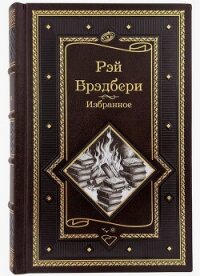 Завтра конец света - Брэдбери Рэй Дуглас (бесплатная библиотека электронных книг txt, fb2) 📗